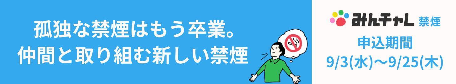 みんチャレ