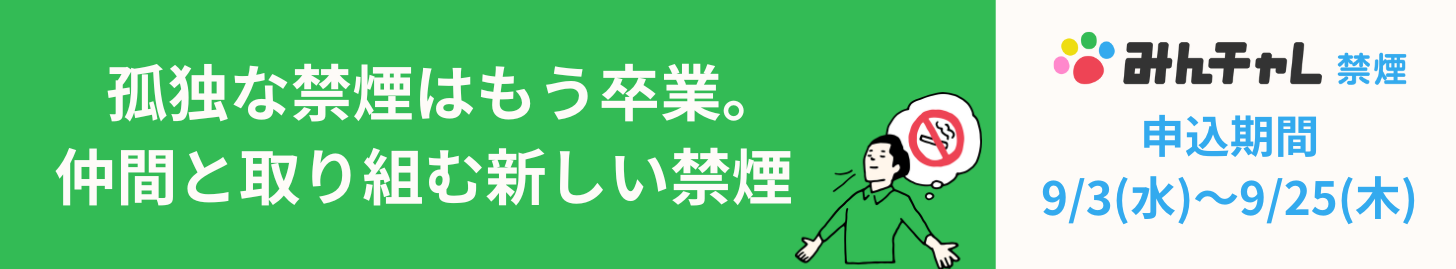 みんチャレ