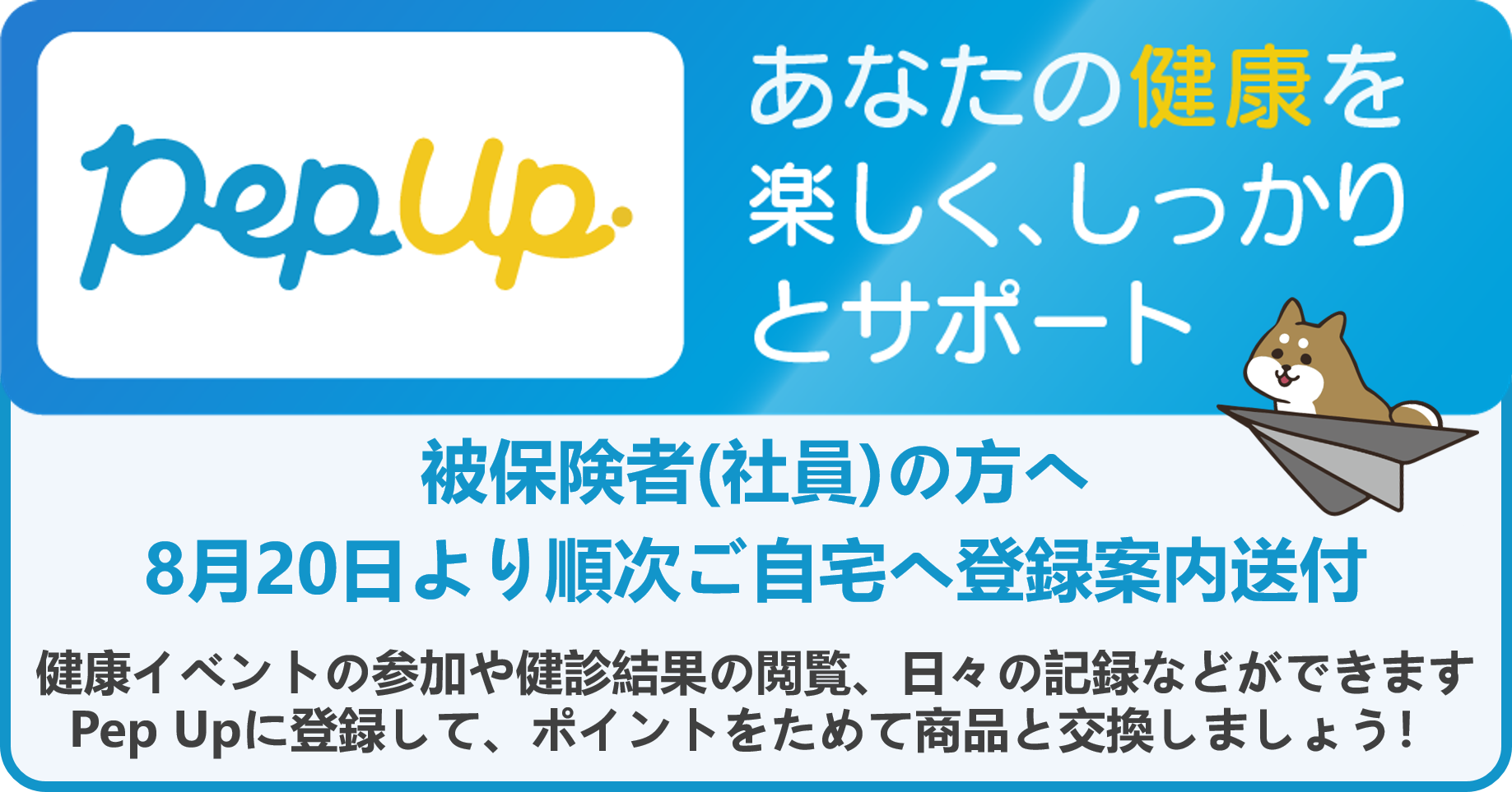 PepUpバナー